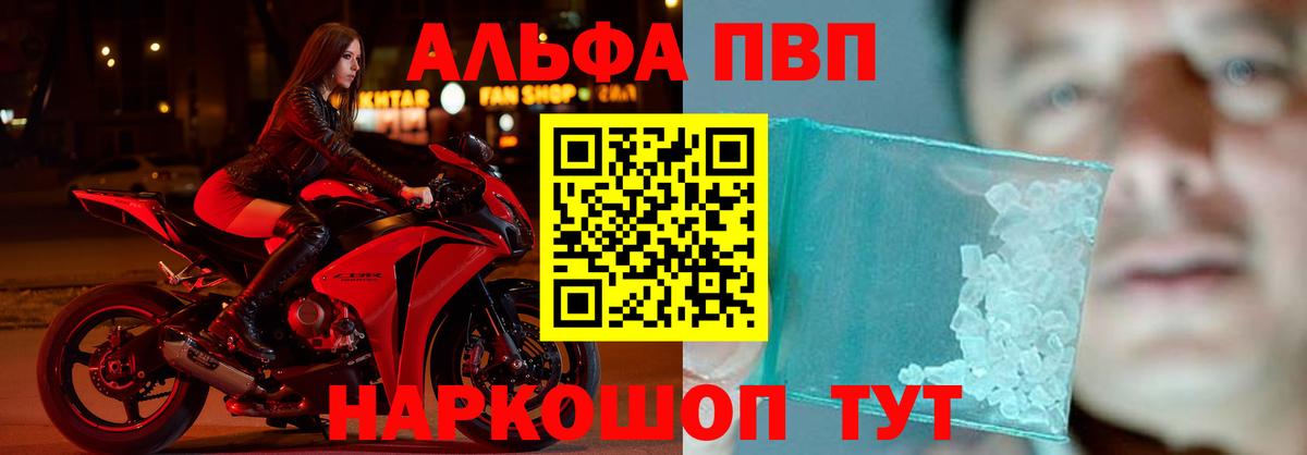 Альфа ПВП Соль  Alpha PVP Соль  A PVP кристаллы  Новодвинск 