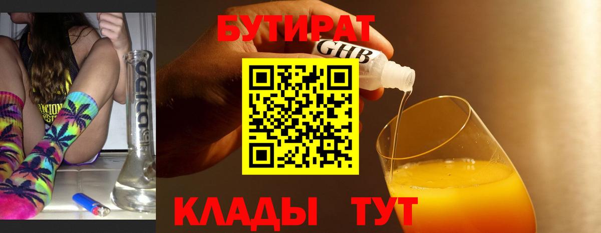 Бутират 99% Новодвинск