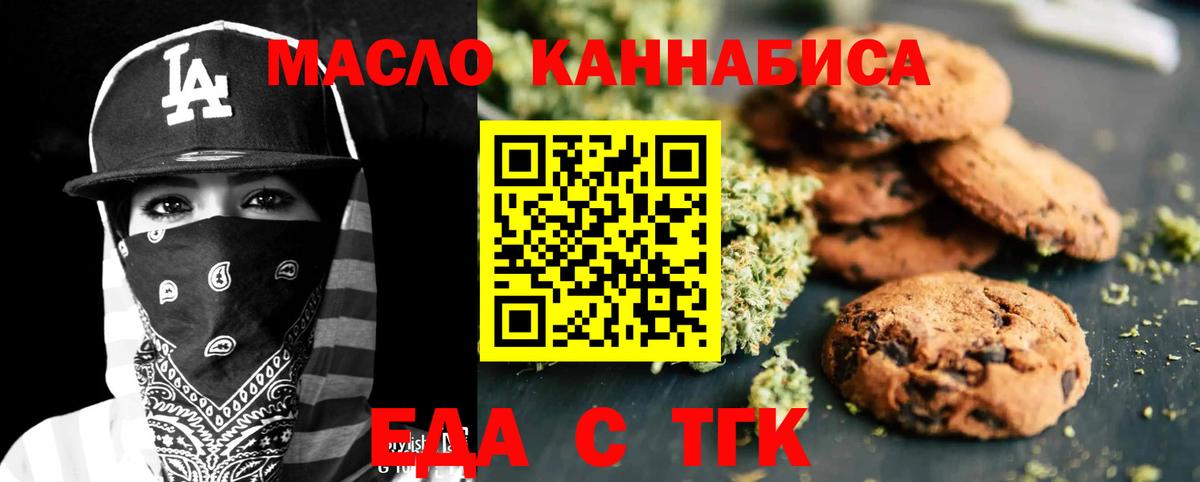 Еда ТГК конопля  Вход с VPN  Новодвинск 