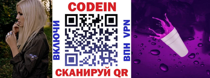Кодеиновый сироп Lean Purple Drank  нарко площадка клад  Новодвинск 
