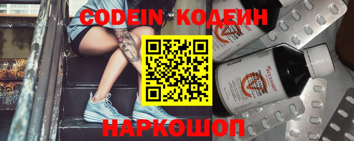 Кодеиновый сироп Lean напиток Lean (лин) Новодвинск