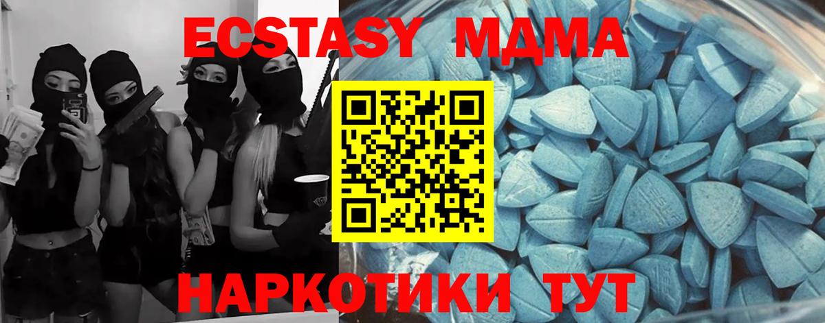 ЭКСТАЗИ 280 MDMA Новодвинск