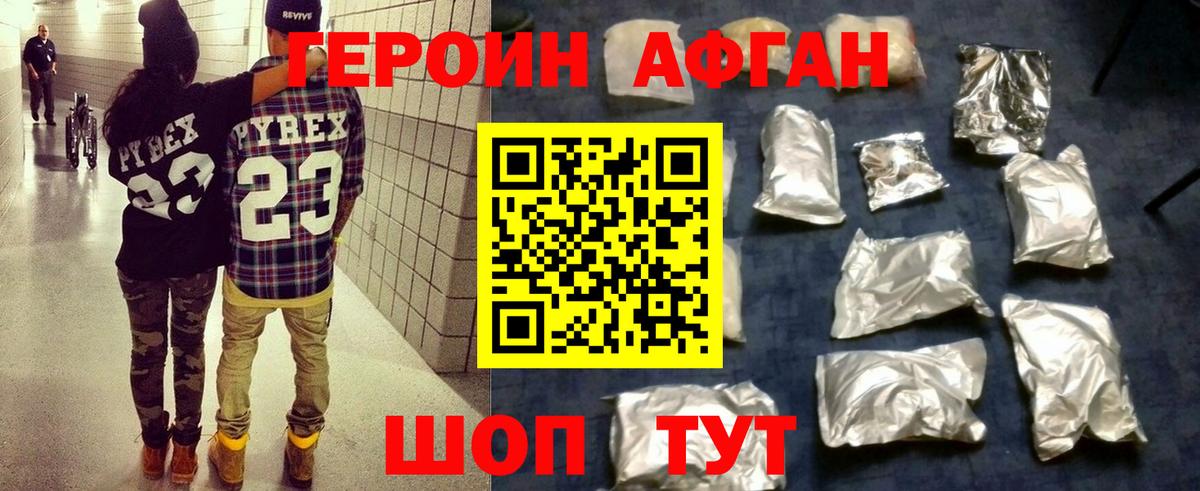 Героин  Героин Афган  Вход с VPN  Новодвинск 