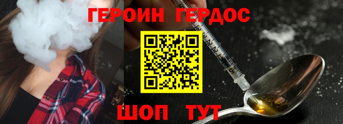 ГЕРОИН VHQ Новодвинск