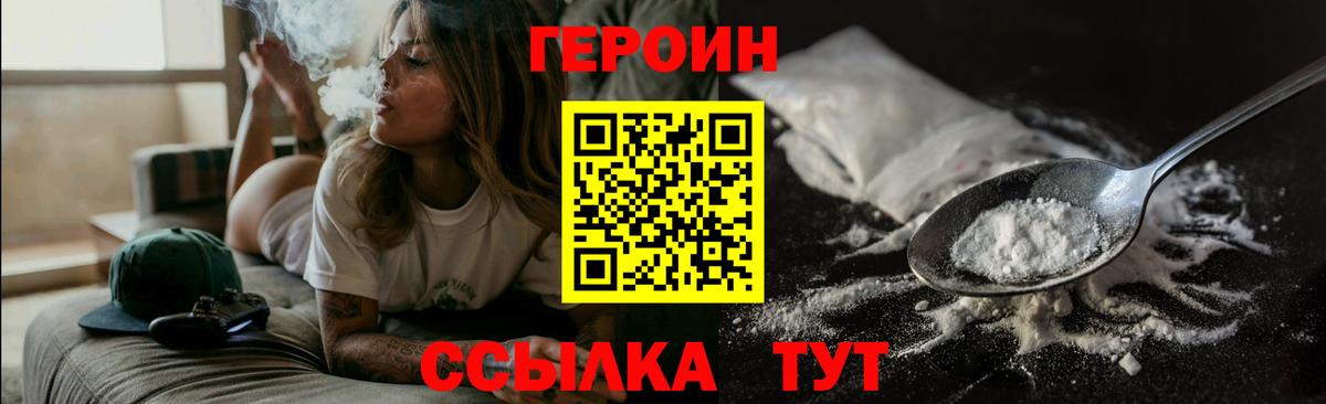 ГЕРОИН белый  Новодвинск 