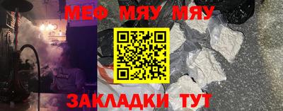 мяу мяу мука Бийск