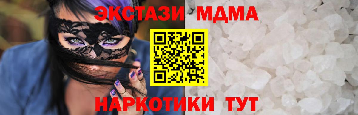 МДМА кристаллы  МДМА VHQ  Новодвинск  Вход с VPN 