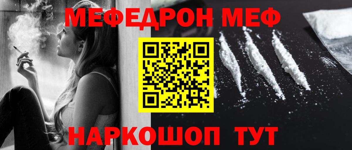 Мефедрон  МЕФ  Новодвинск  Мефедрон мяу мяу  Меф VHQ 