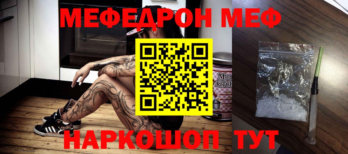 Новодвинск  МЕФ  Вход с VPN  МЯУ-МЯУ 4 MMC  Меф VHQ 