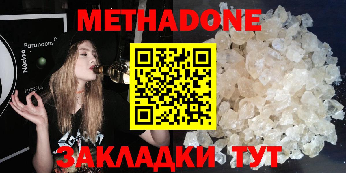 Метадон кристалл  Метадон мёд  Вход с VPN  Новодвинск 
