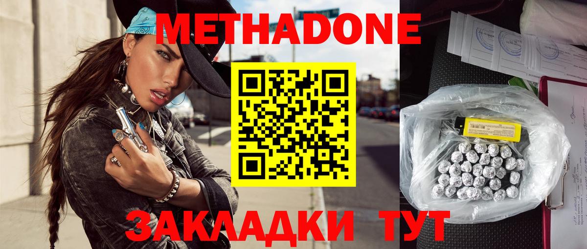 Метадон мёд Новодвинск