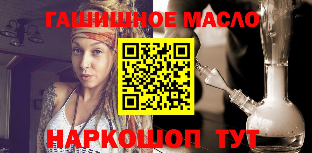 Дистиллят ТГК гашишное масло Новодвинск